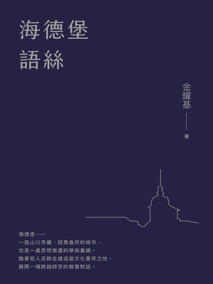 cover image of 海德堡語絲【經典重現版】
